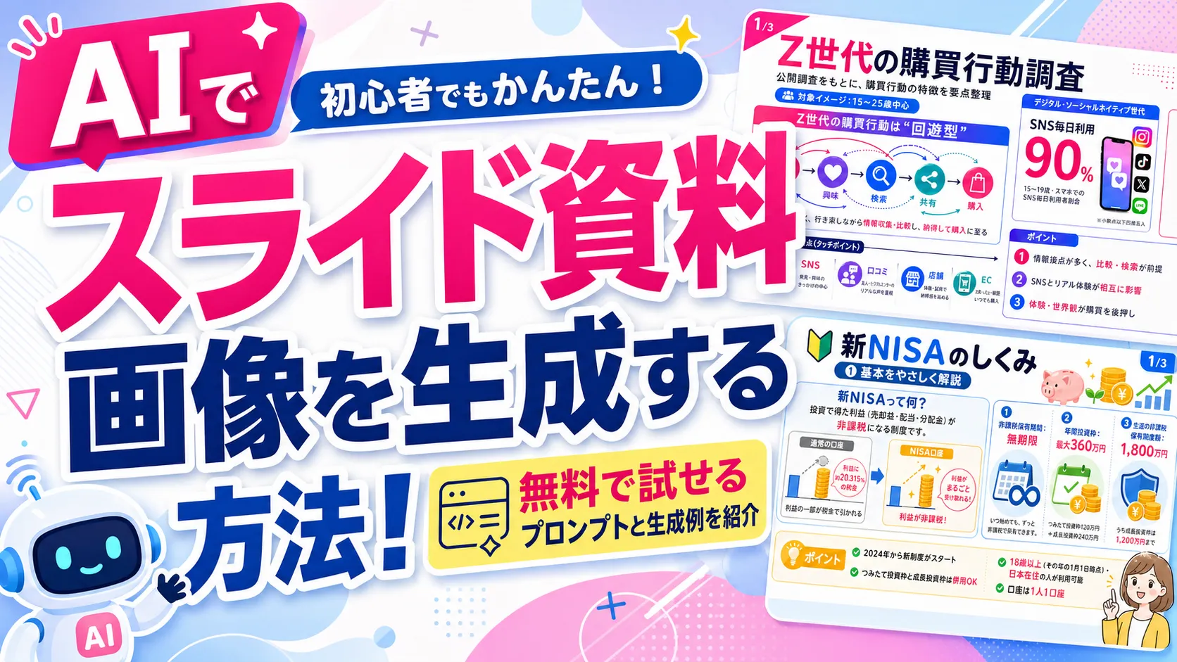 AIでスライド資料画像を生成する方法！無料で試せるプロンプトと生成例を紹介