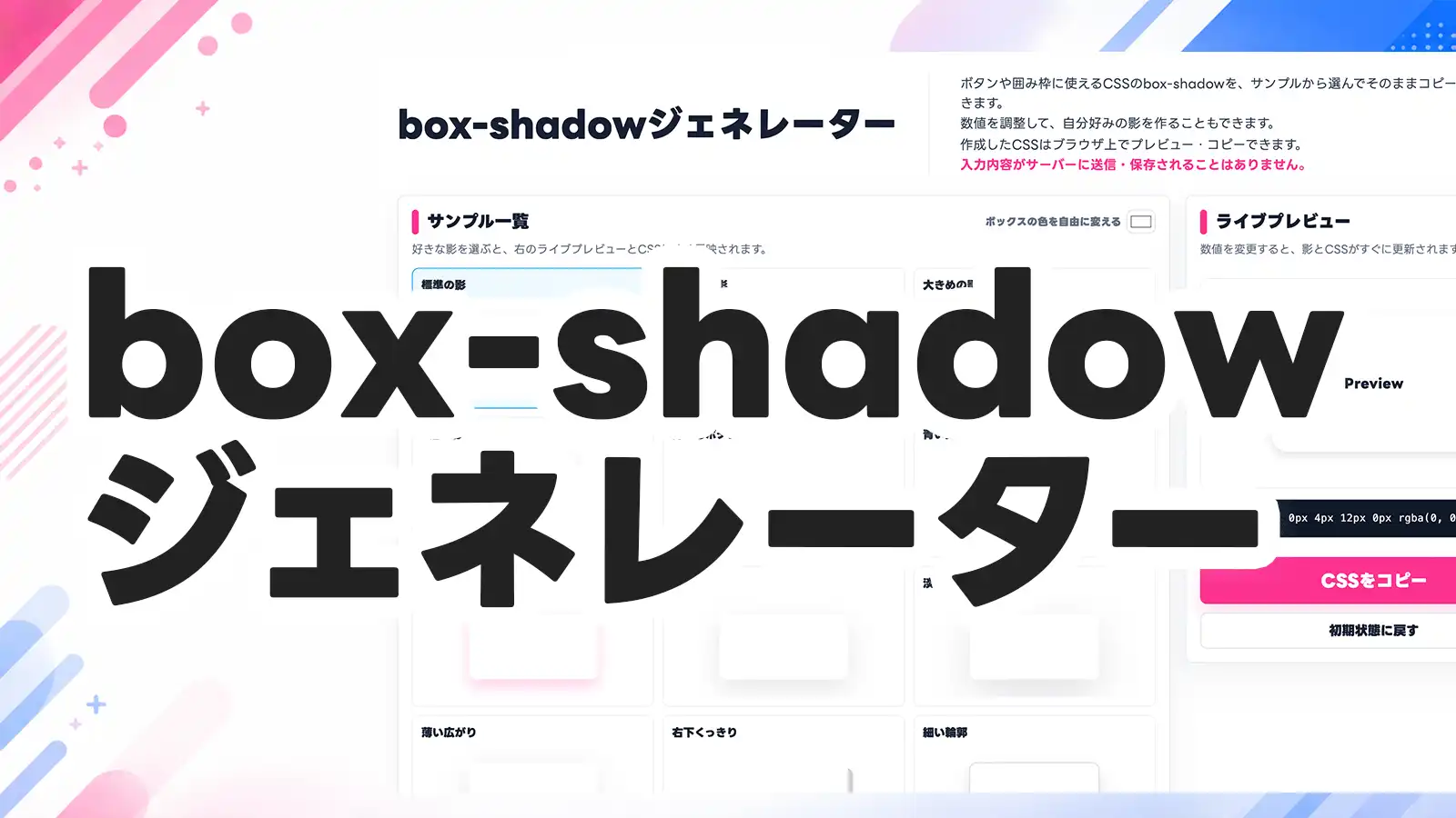 box-shadowジェネレーター