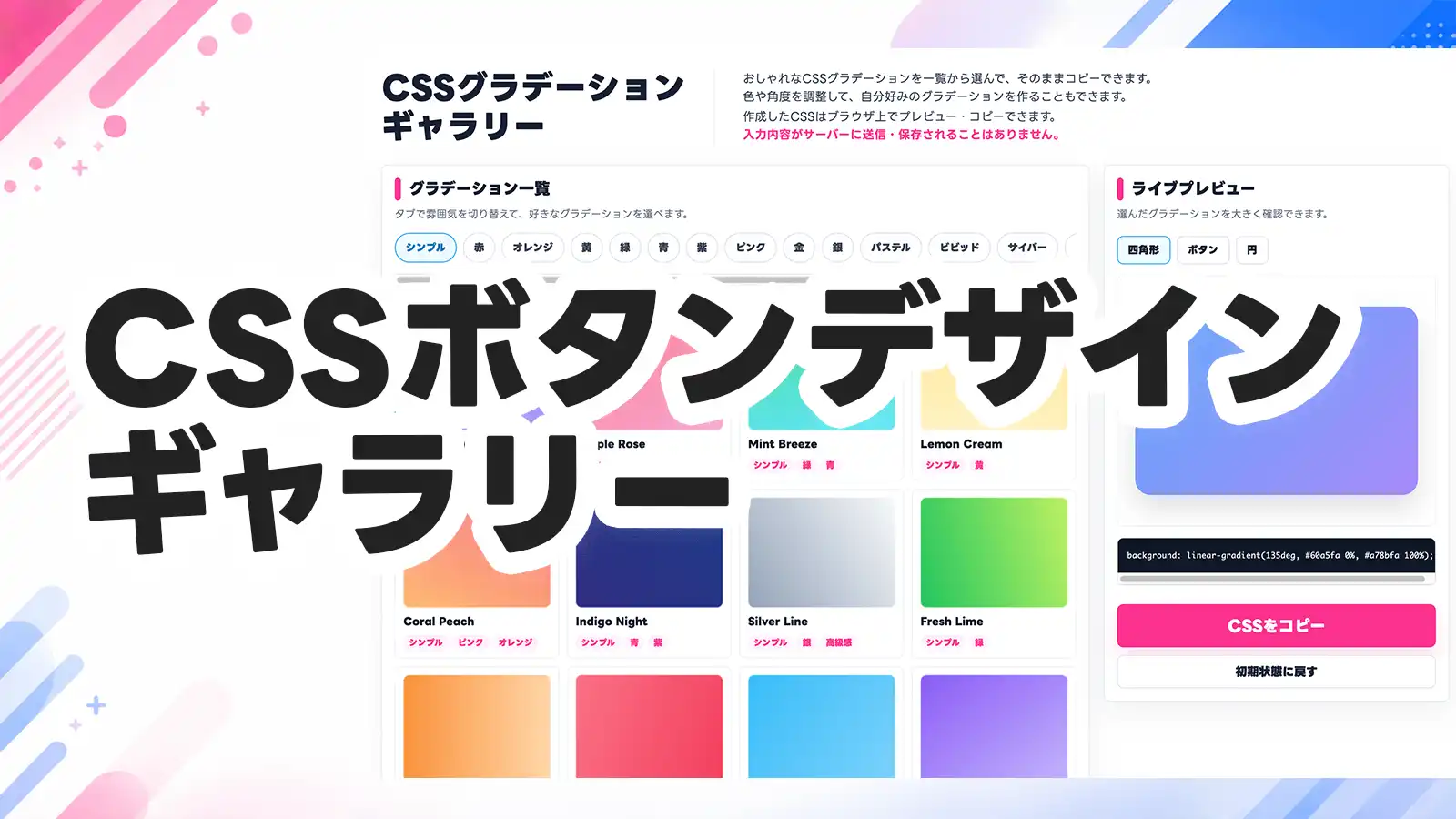 CSSボタンデザインギャラリー