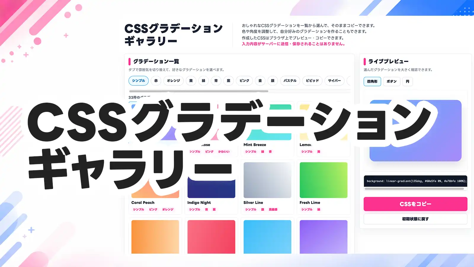 CSSグラデーションギャラリー