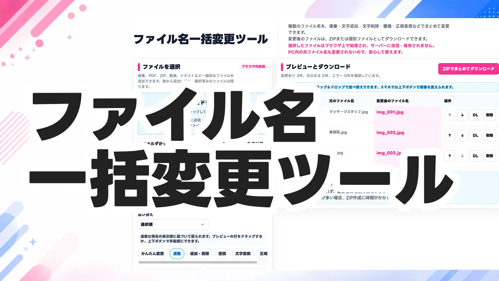 ファイル名一括変更ツール