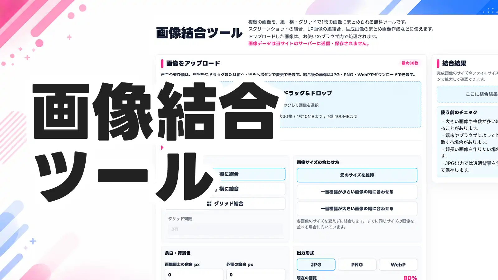 画像結合ツール
