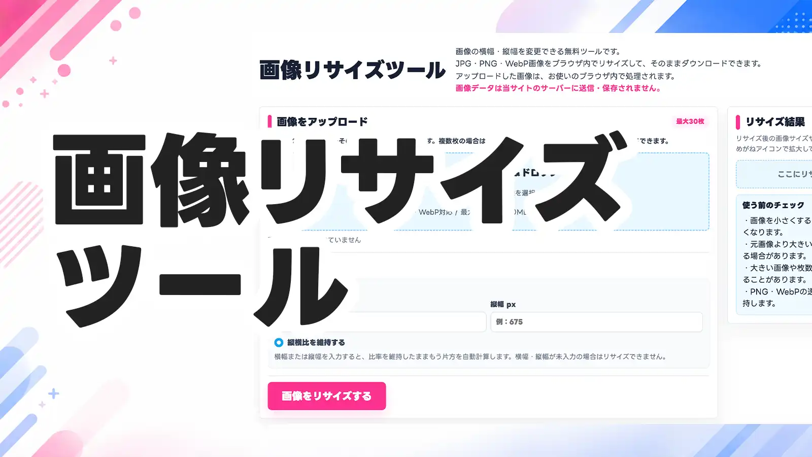 画像リサイズツール