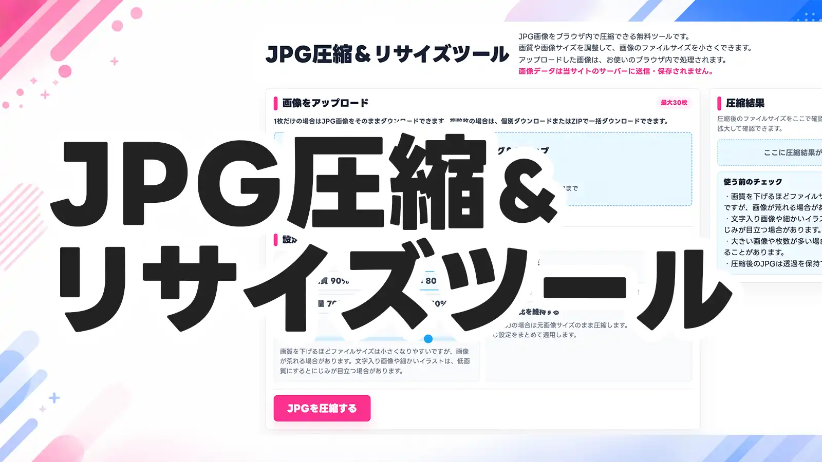 JPG圧縮＆リサイズツール