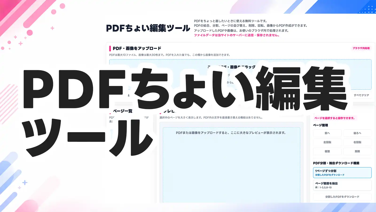 PDFちょい編集ツール