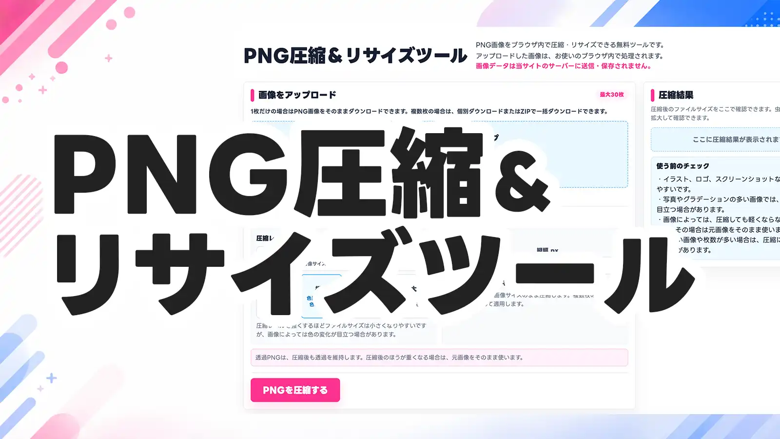 PNG圧縮＆リサイズツール