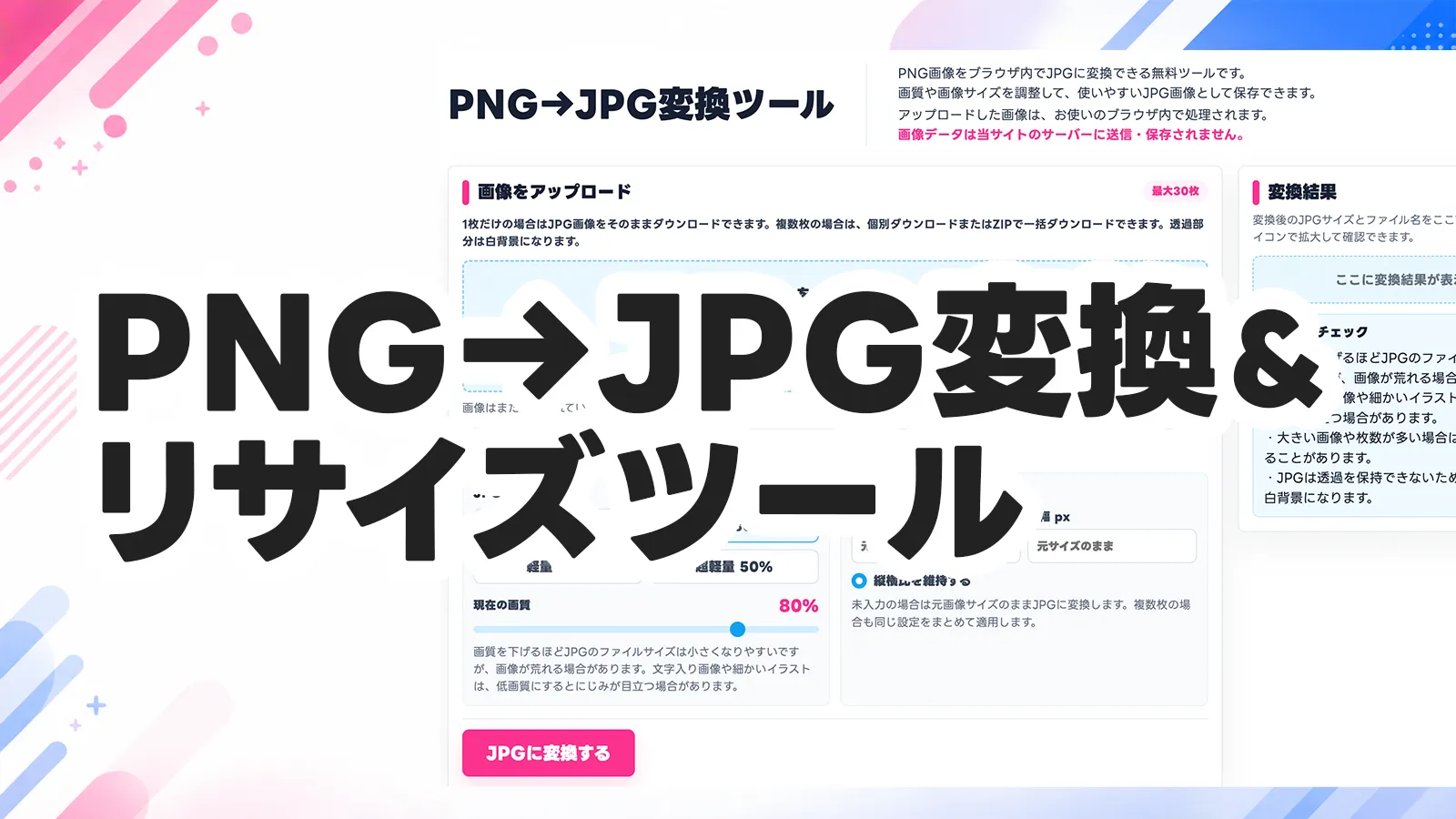 PNG→JPG変換＆リサイズツール