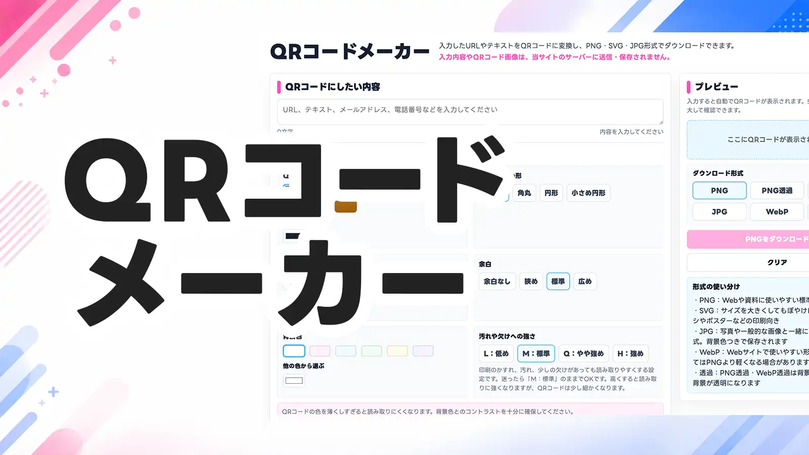 QRコードメーカー