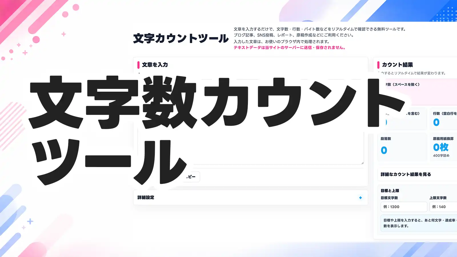 文字数カウントツール