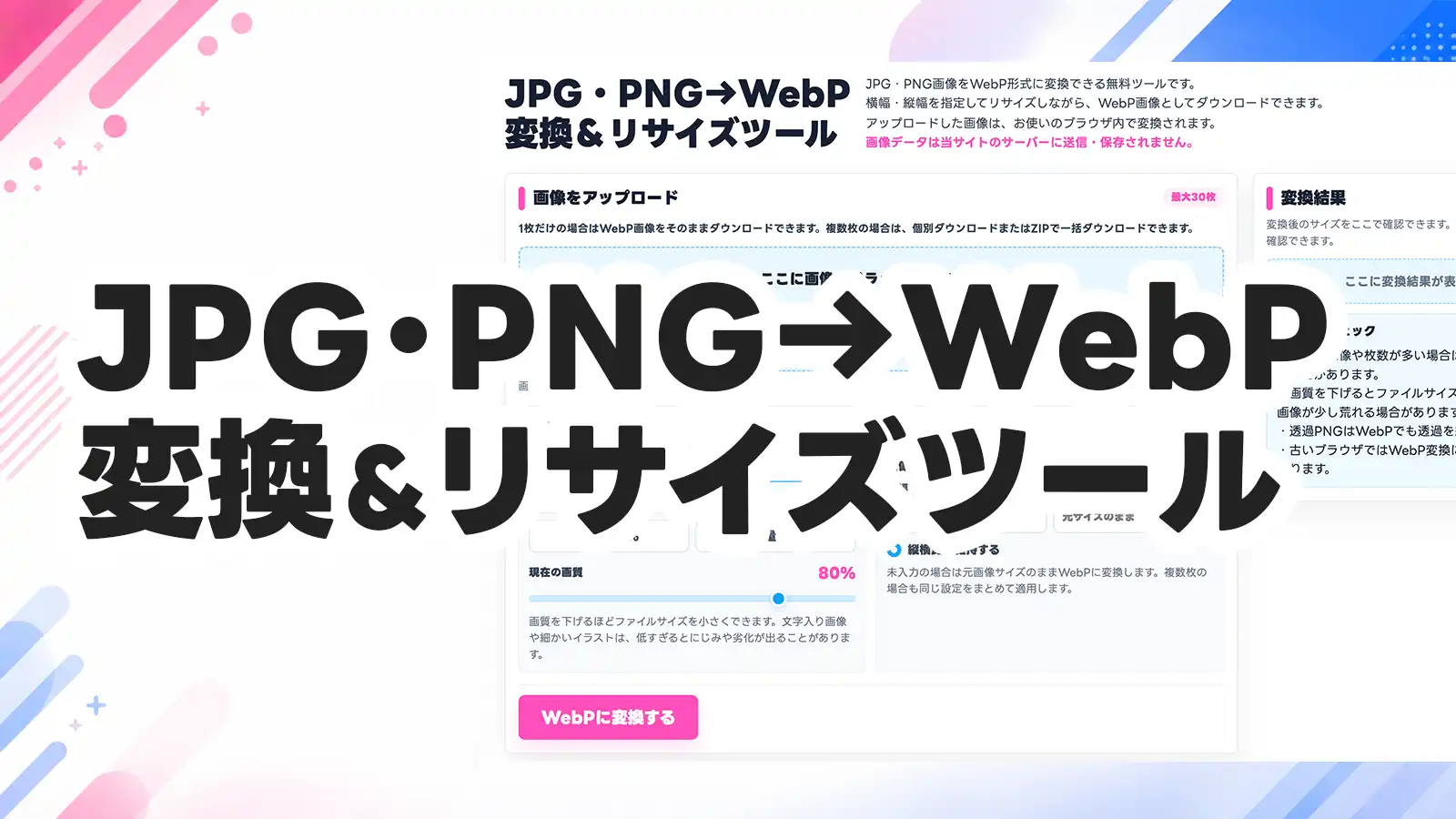 JPG・PNG→WebP変換＆リサイズツール