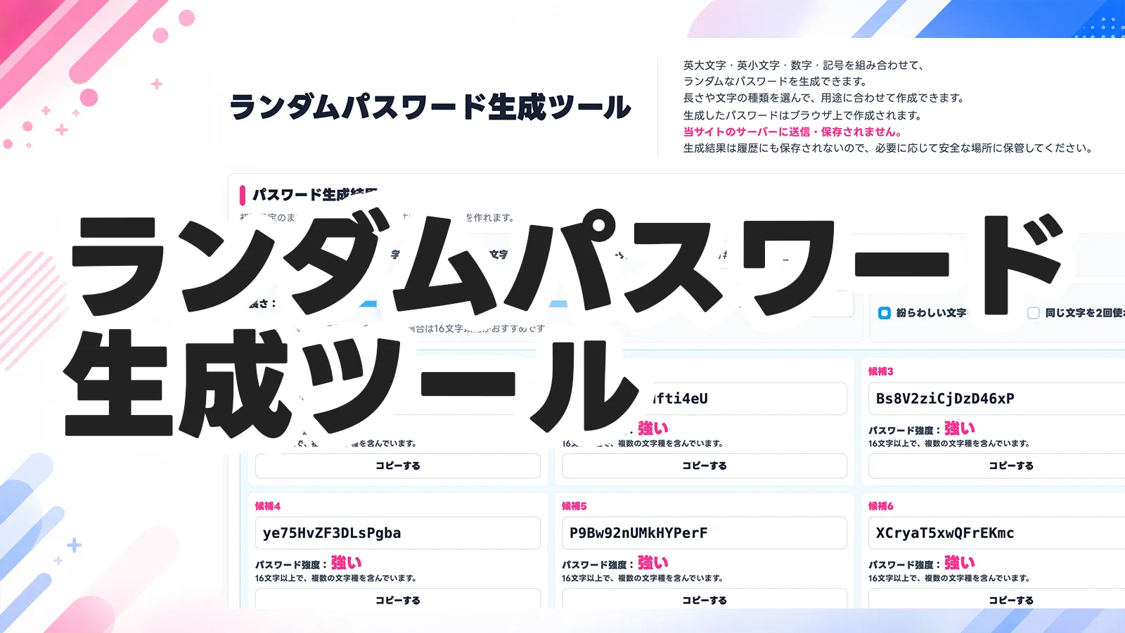 ランダムパスワード生成ツール