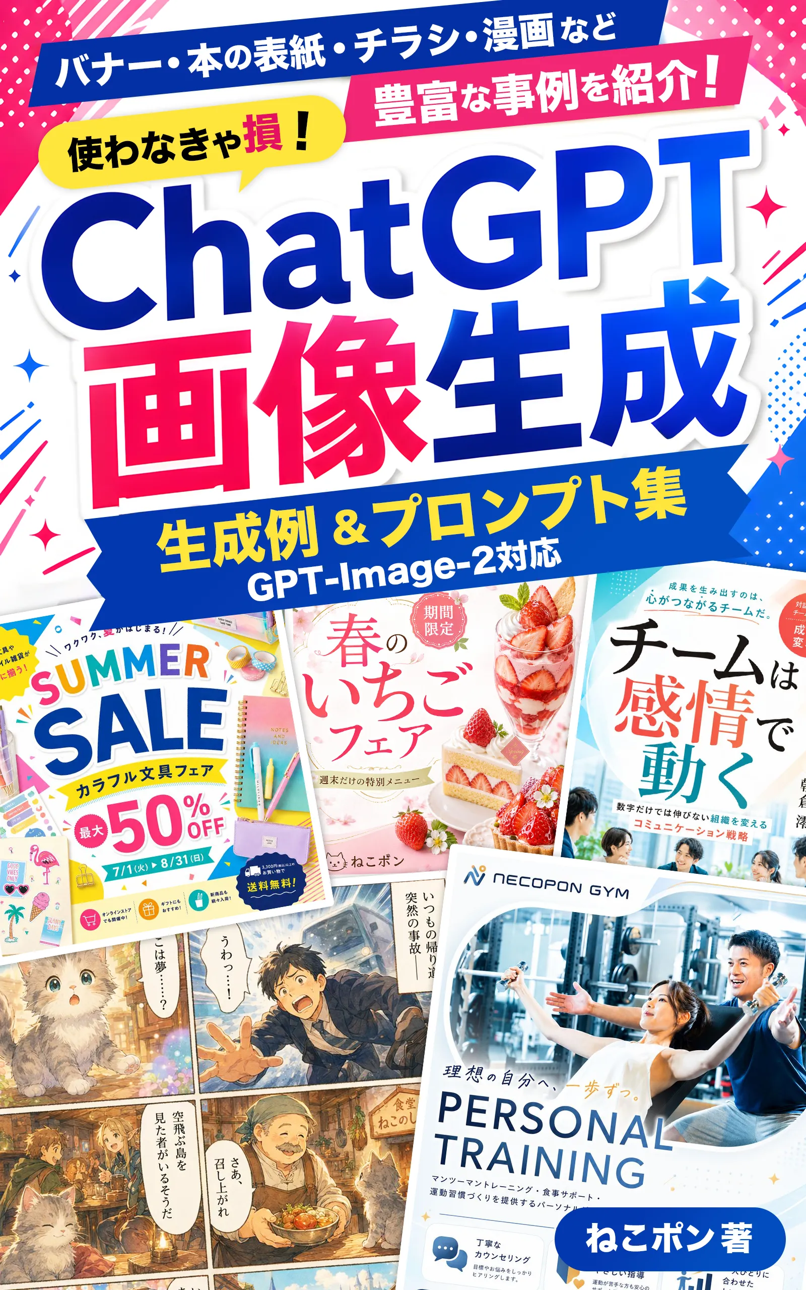 使わなきゃ損！ChatGPT画像生成 生成例＆プロンプト集